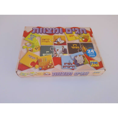 Festivals and Mitzvos Box Game