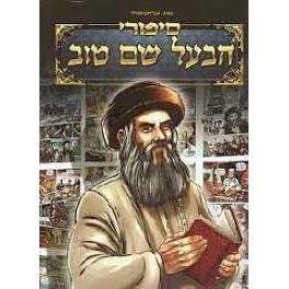 Audio Story Baal Shem Tov And Other Tzadikim, Baal Tania Stops Fire With Penetrating Gaze